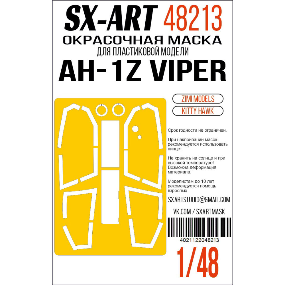 1:48 Paint mask AH-1Z Viper (KITTYH/ZIMI)