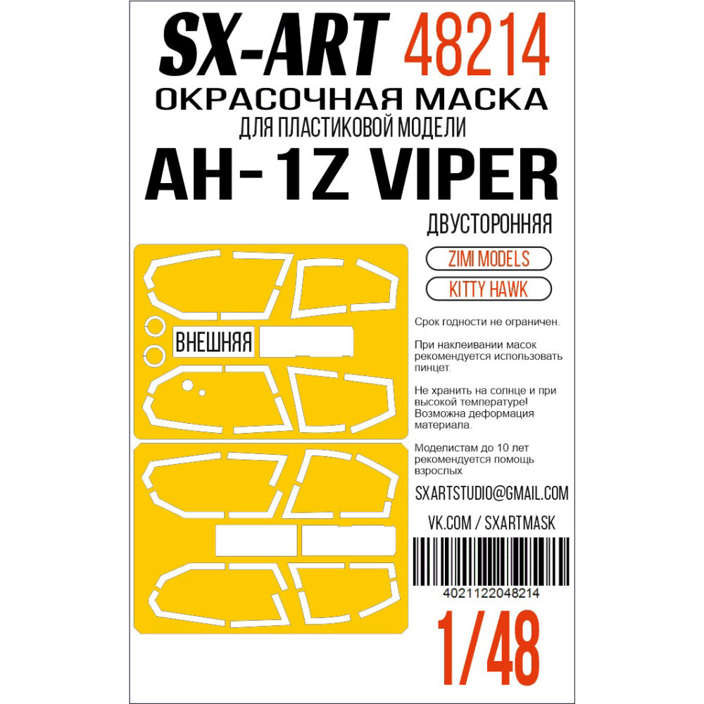 1:48 Paint mask AH-1Z Viper double-sided (KIT/ZIM)