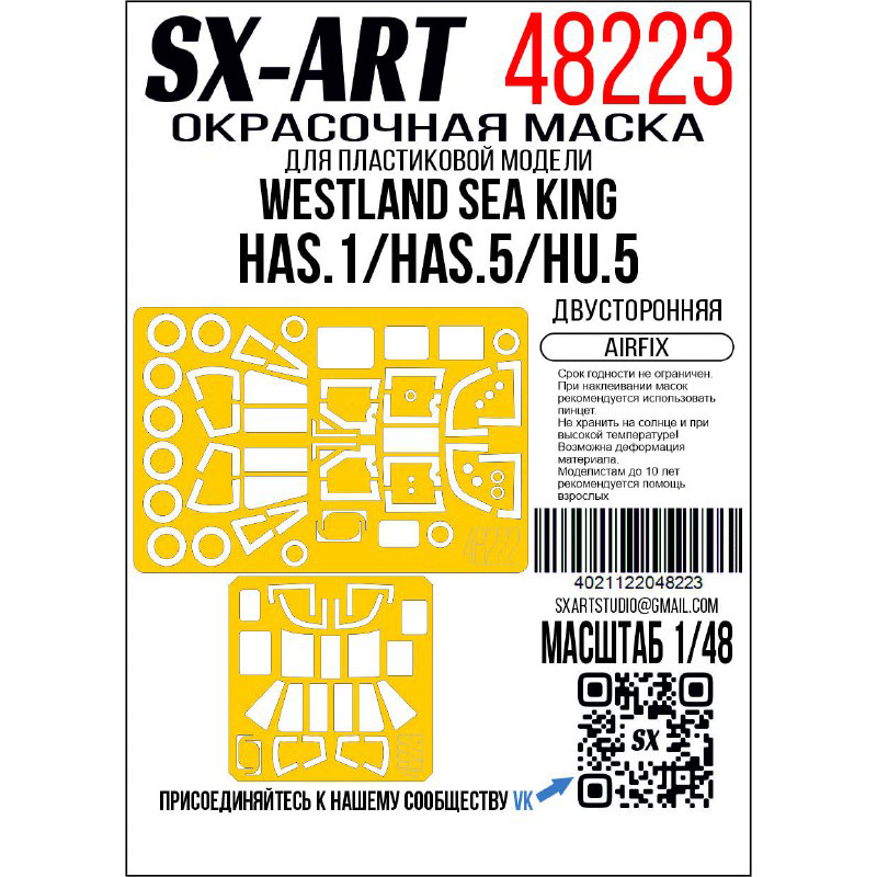 1:48 Paint mask Sea King HAS.1/HAS.5/HU.5 d.sided
