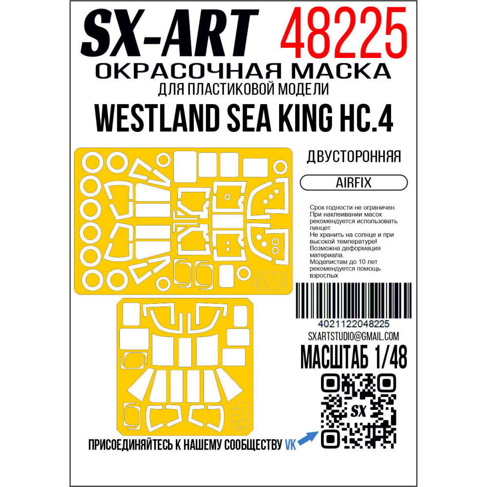 1:48 Paint mask Westland Sea King HC.4 d.sided