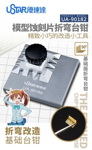 Mini Table Vise for Etching Parts (59 mm x 59 mm)