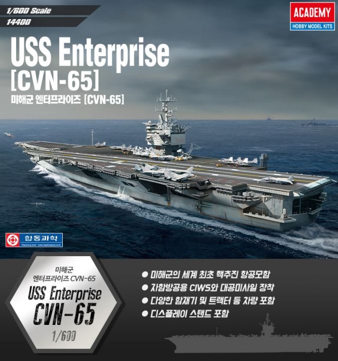 1:600 USS Enterprise CVN-65
