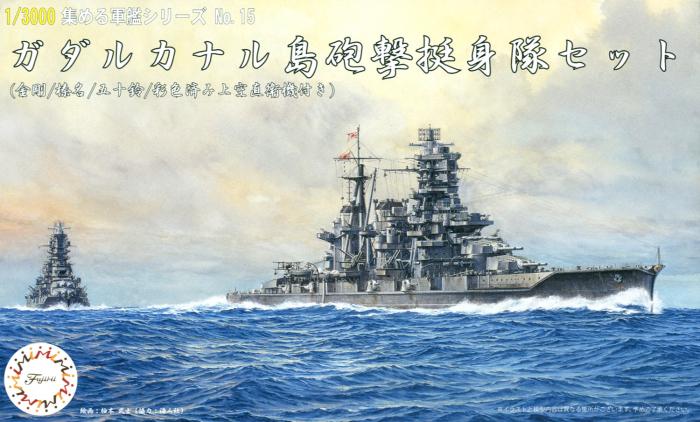 1:3000 IJN Guadalcanal Fleet Set