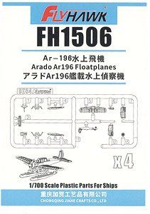 1:700 WWII German Navy Arado Ar196 Floatplanes 4 pieces