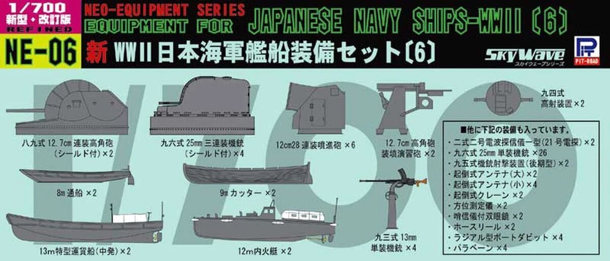 1:700 Neo Equipment parts for IJN Ships (VI)