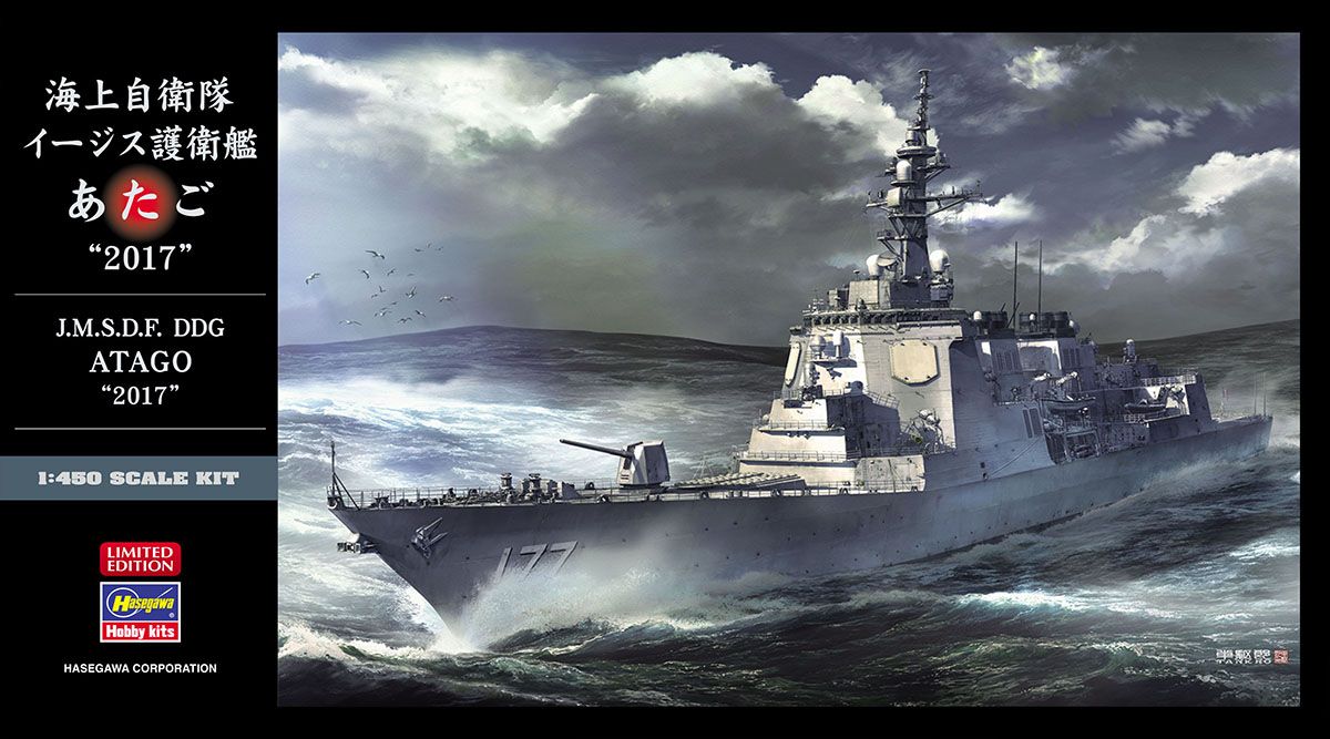 1:450 J.M.S.D.F. DDG Atago 